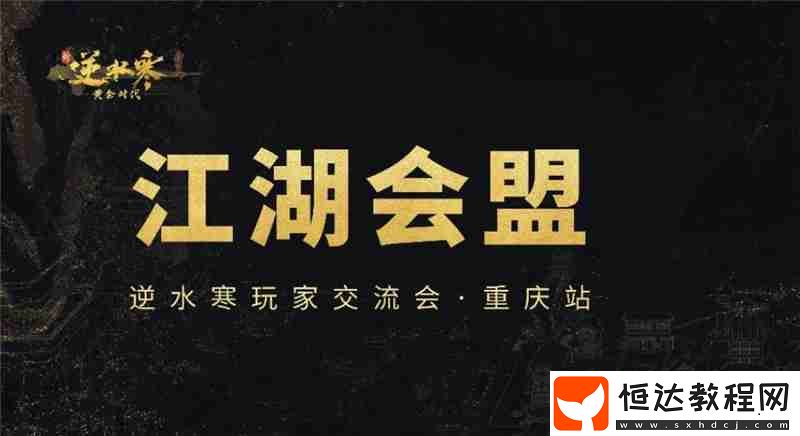 線下交流會(huì)報(bào)名方式與詳情