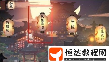 陰陽師妖怪退治重臨活動上線，玩法、時間及規(guī)則全解析