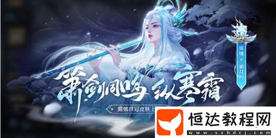 王者榮耀蛇年皮膚大揭秘