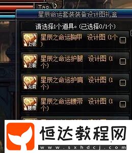 DNF帝國(guó)競(jìng)技場(chǎng)90A套升級(jí)攻略：方法及材料全解析