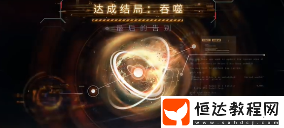 最后的告別沈星回吞噬結(jié)局達成攻略