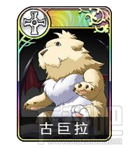 夢(mèng)幻模擬戰(zhàn)手游古巨拉附魔推薦及卷軸獲取攻略，全面提升戰(zhàn)力技巧