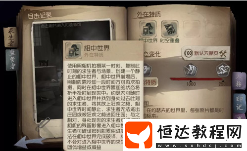第五人格攝影師約瑟夫技能剖析及其相中世界玩法