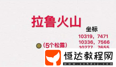 創(chuàng)造與魔法松露在哪里？松露刷新位置一覽及尋找方法