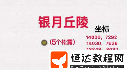 創(chuàng)造與魔法松露在哪里？松露刷新位置一覽及尋找方法