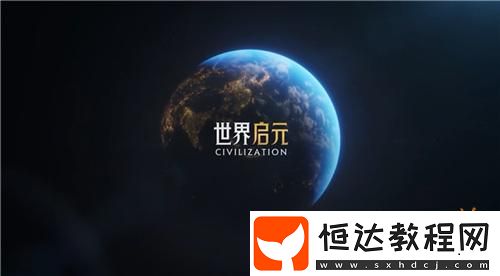 世界啟元新紀(jì)元有多“燒”