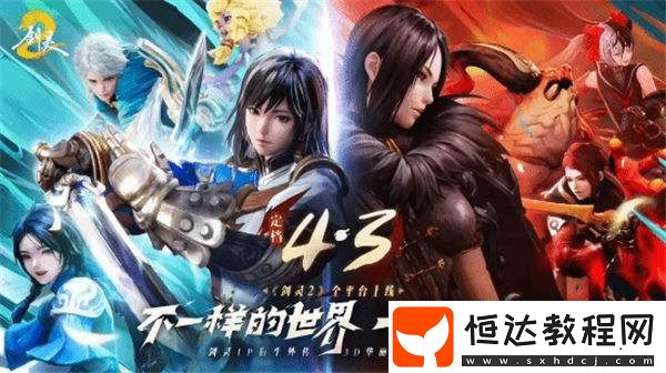 騰訊劍靈24月3日正式上線！先遣服將于3月22日開(kāi)啟跨平臺(tái)測(cè)試！