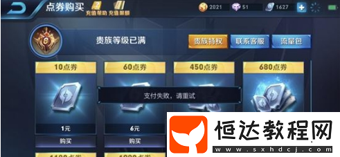 王者榮耀充值支付失敗怎么辦？IOS服務(wù)器異常問題解決攻略來(lái)了