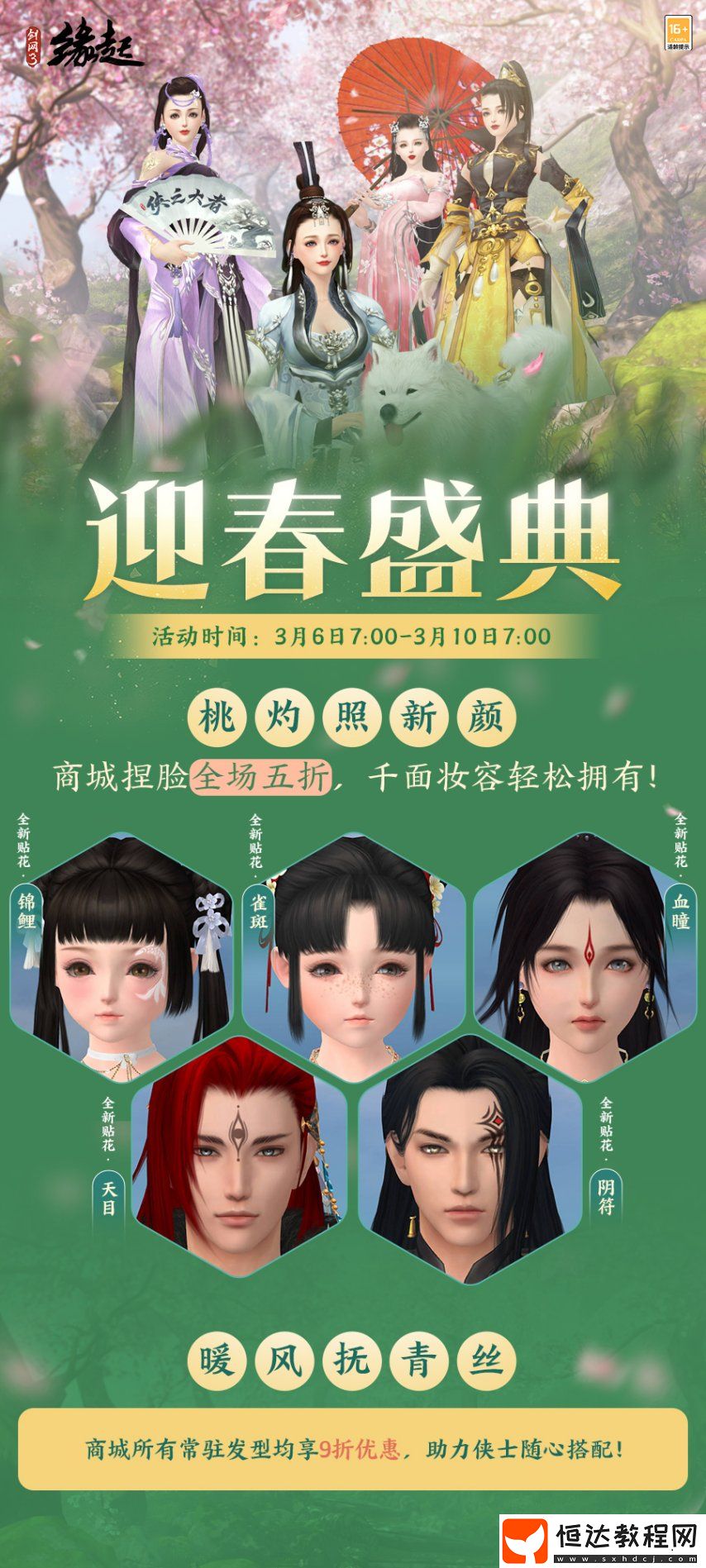 新品云集-女俠節(jié)活動(dòng)「麗影照春風(fēng)」如約而至