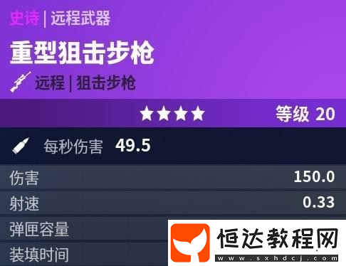 堡壘之夜巴雷特狙擊槍使用技巧攻略及屬性全解析