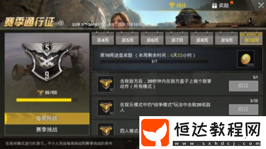 絕地求生刺激戰(zhàn)場(chǎng)第十周賽季任務(wù)全攻略：如何高效完成挑戰(zhàn)