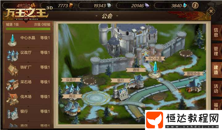 萬(wàn)王之王3D公會(huì)城戰(zhàn)技巧大揭秘：如何有效防守與攻**心水晶