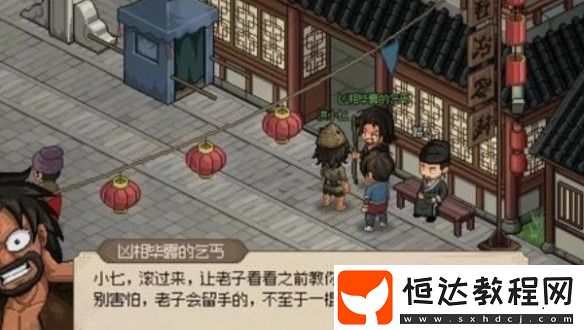 大俠立志傳兇相畢露的乞丐任務(wù)攻略