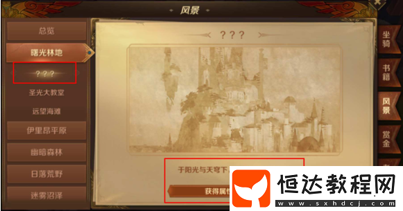 萬(wàn)王之王3D風(fēng)景照片收集攻略：9大地區(qū)完整指南及屬性加成詳解