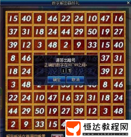DNF 9月3日數(shù)字解密答案揭曉：17，如何快速破解每日暗號(hào)？
