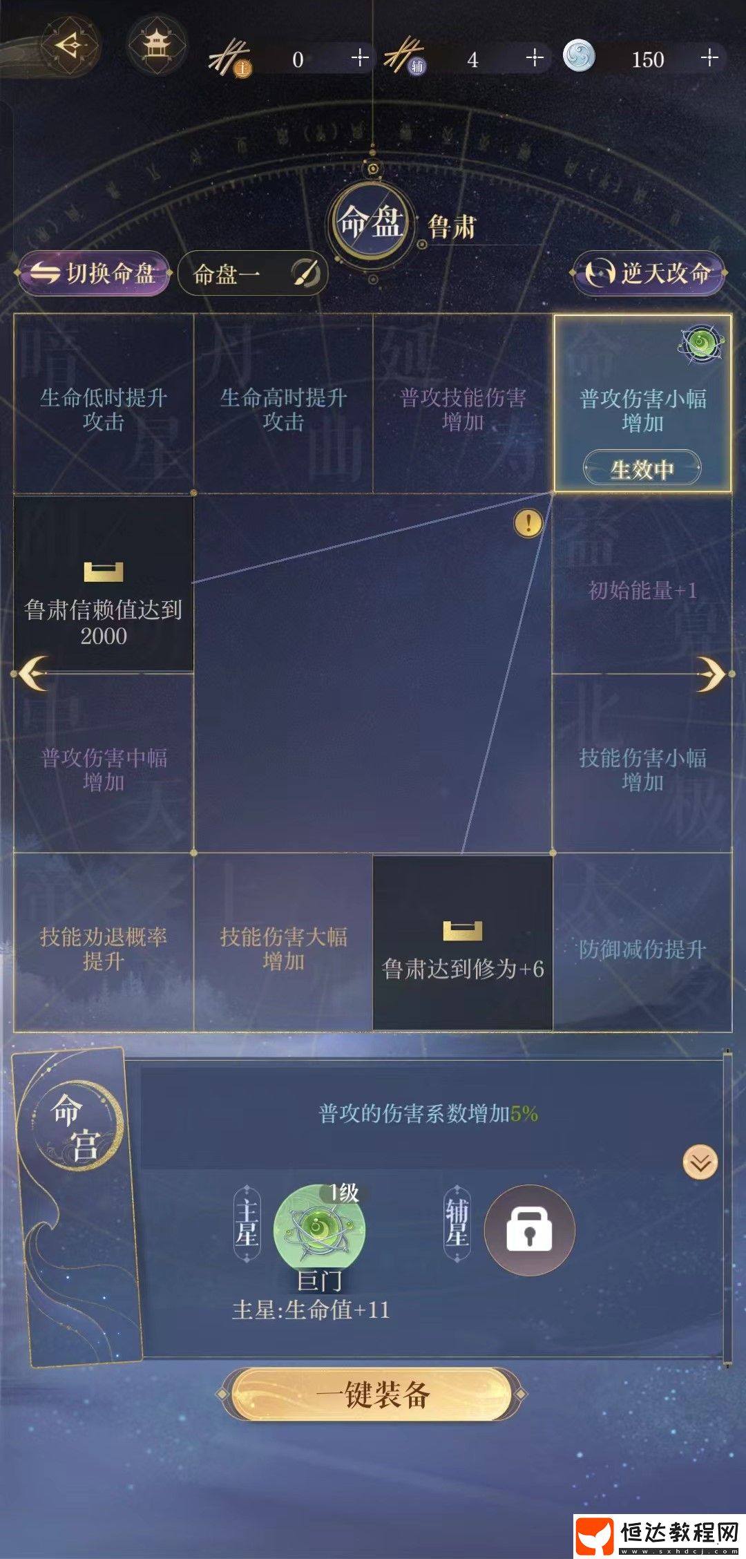 如鳶魯肅命盤用什么詞條比較好