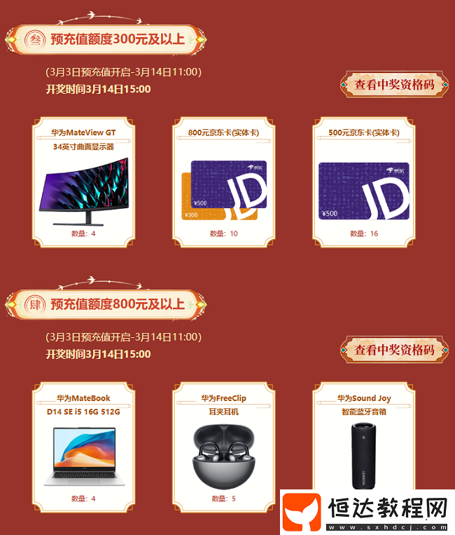 贏取萬元數(shù)碼豪禮！