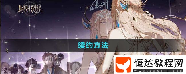 絕對演繹續(xù)約方法