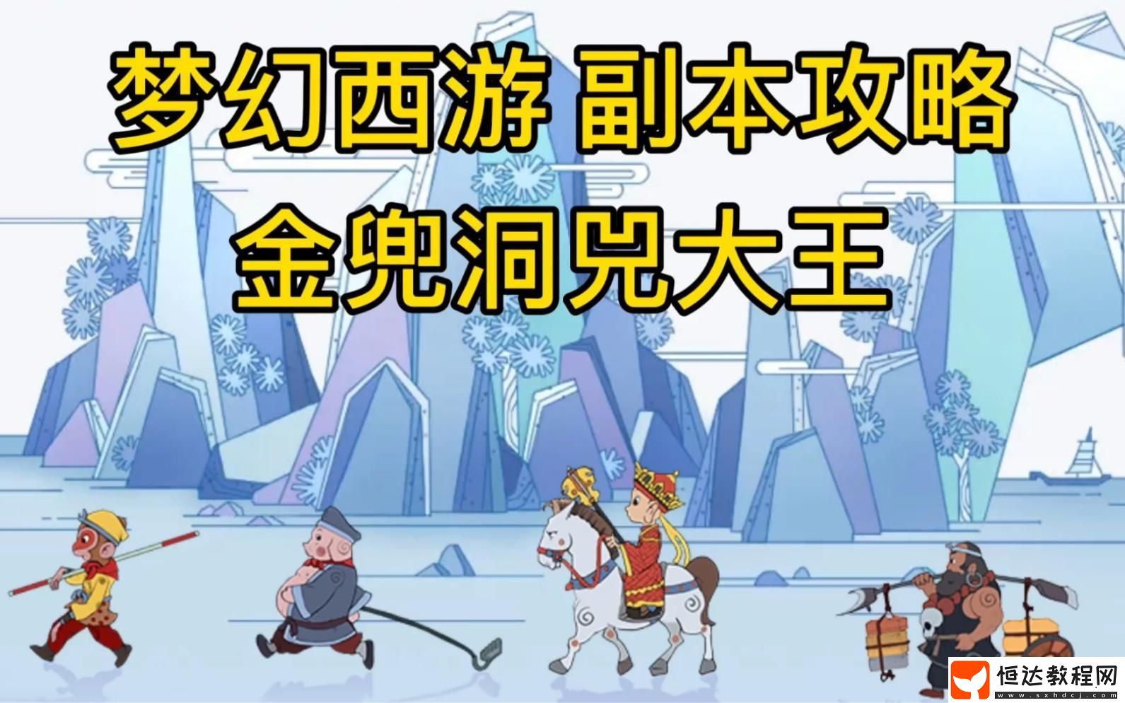 金兜洞兕大王5人通關(guān)玩法教程
