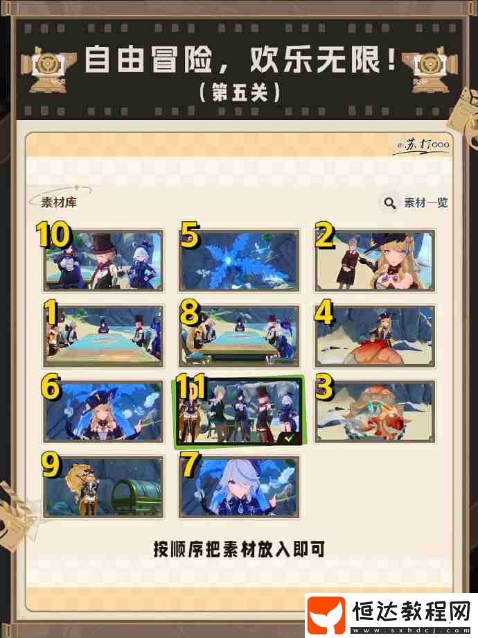 原神剪影輯幀第五關(guān)攻略