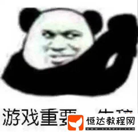 還是打游戲更重要