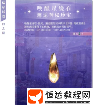 戀與制作人星緣石微光獲取攻略：登錄、購買禮包、消耗鉆石全解析