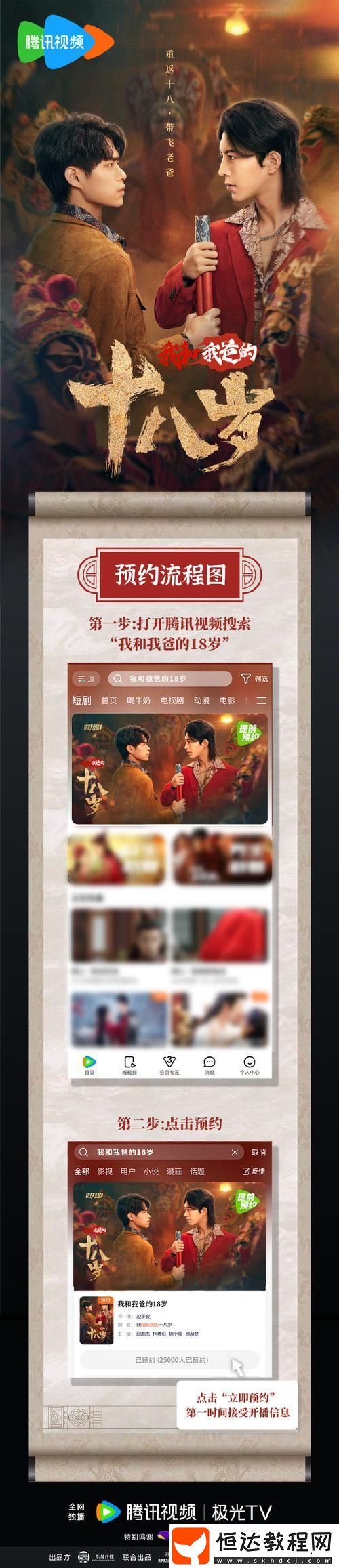 提升觀劇體驗(yàn)-從“已滿十八歲在線播放電視劇”開(kāi)始