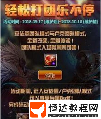 輕松打團樂不?；顒油娣ń榻B：安圖恩與盧克團隊模式全新體驗