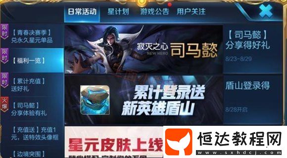 王者榮耀盾山碎片獲取攻略：8月28日起每日登錄免費領(lǐng)碎片，集滿24個兌換新英雄