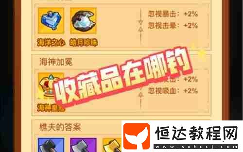 瘋狂騎士團(tuán)收藏品怎么獲得