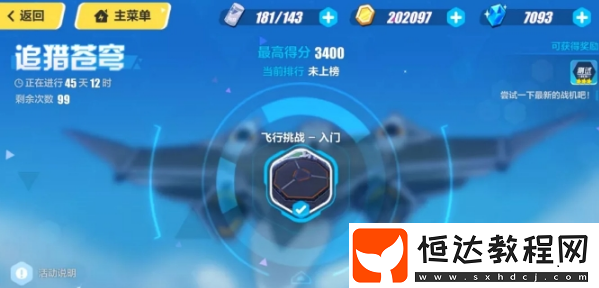 崩壞3追獵蒼穹高分攻略：駕駛最新戰(zhàn)機擊敗敵人獲取積分技巧