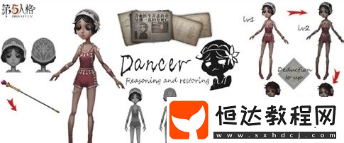 第五人格舞女上線時(shí)間及技能詳細(xì)介紹，第三賽季精華3新角色揭秘