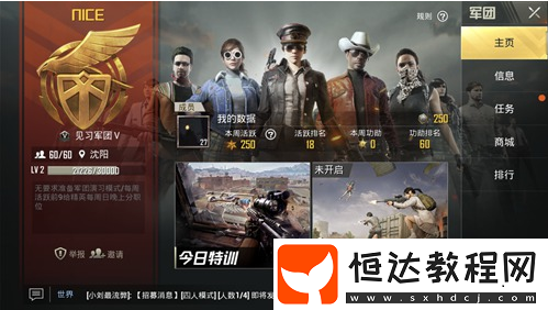 軍團(tuán)演習(xí)周三 - 周六20 - 22時(shí)開(kāi)啟 組隊(duì)玩游戲攻略