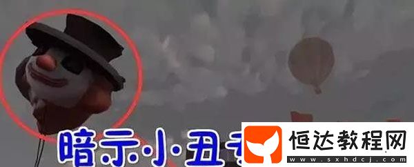 第五人格月亮河公園地圖彩蛋揭秘：小丑氣球與馴獸師寵物背后的故事