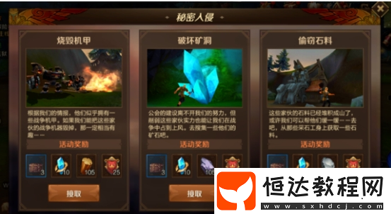 萬王之王3D秘密入侵任務(wù)攻略詳解：燒毀機(jī)甲、破壞礦洞、**石料技巧