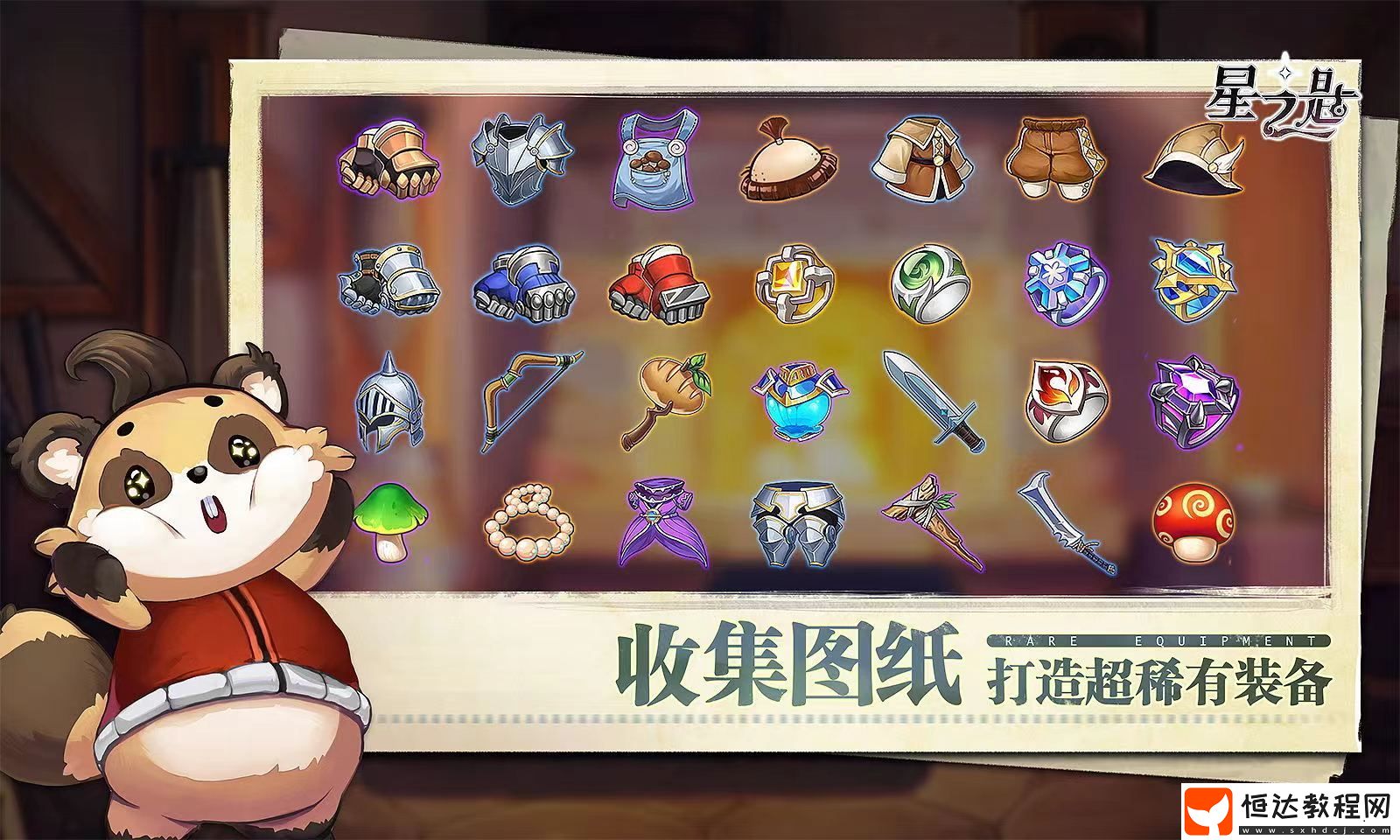 星之匙玩法特點(diǎn)介紹