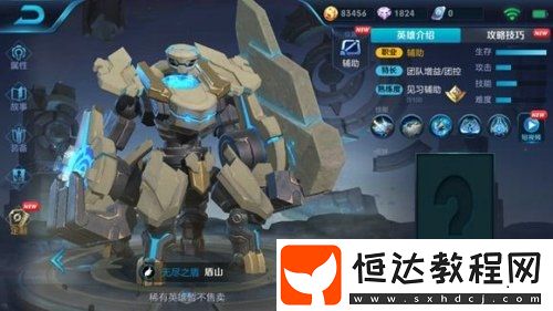 王者榮耀盾山銘文搭配推薦：最新坦克銘文選擇與屬性加成解析