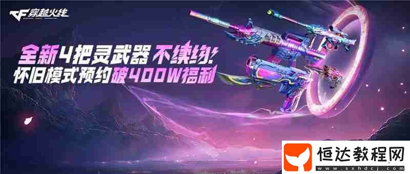免費(fèi)領(lǐng)取全新靈系列武器