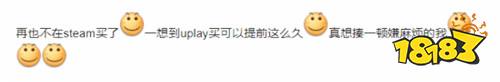 但育碧平臺比Steam早解鎖16小時