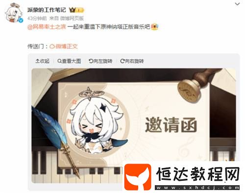 原神喊話率土之濱聽“正版音樂”