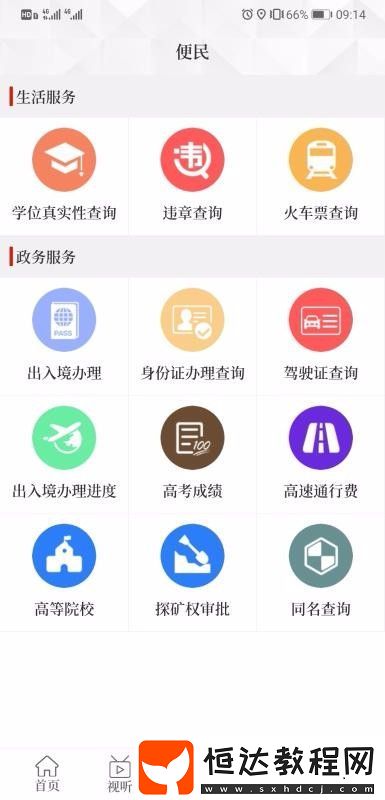 云上盧氏安卓版下載v2.2.6