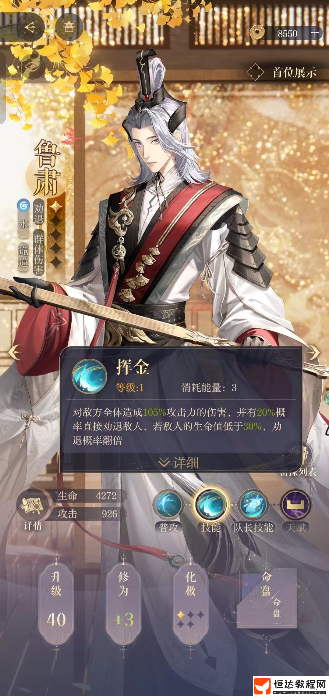 如鳶魯肅命盤用什么詞條比較好