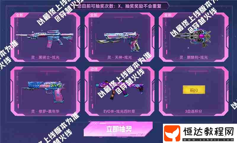 免費(fèi)領(lǐng)取全新靈系列武器