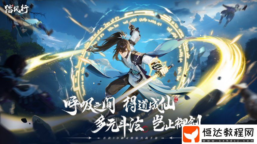與君共修一場仙緣踏風(fēng)行手游“仙緣之契”公測預(yù)約開啟