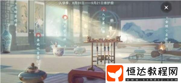 楚留香手游9月開學季活動全攻略：如何參與并獲得豐厚獎勵