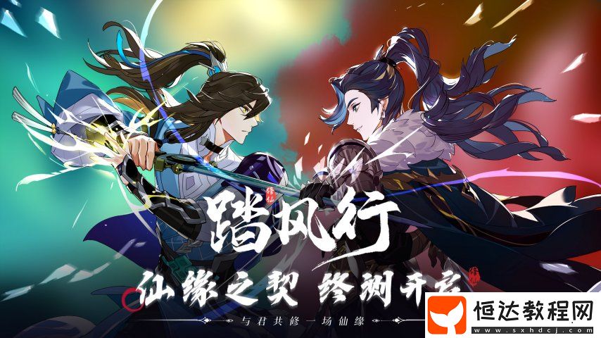 與君共修一場仙緣踏風(fēng)行手游“仙緣之契”公測預(yù)約開啟