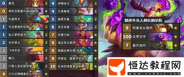 爐石傳說32.0強(qiáng)力卡組推薦一覽