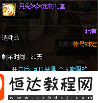 DNF中秋節(jié)限定禮包上線，包含稀有寵物與豐富道具，售價(jià)1888點(diǎn)券