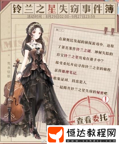 奇跡暖暖奇妙偵探社活動攻略：免費收集【雋永弦歌】套裝及獎勵詳情
