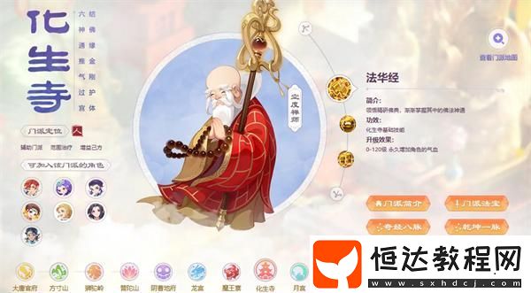 化生寺加點(diǎn)攻略分享
